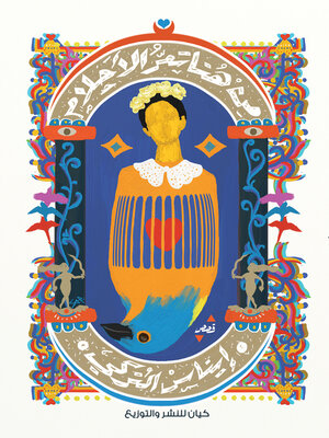 cover image of من هنا تمر الأحلام